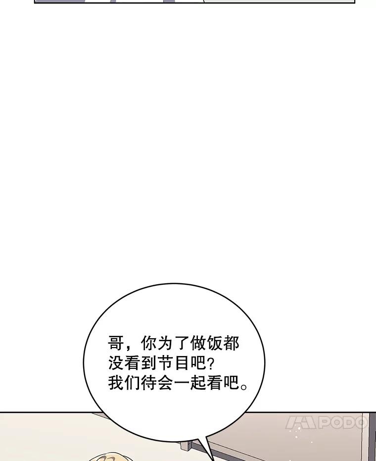 《今生成为全能爱豆》61.歌曲发行日 第58页