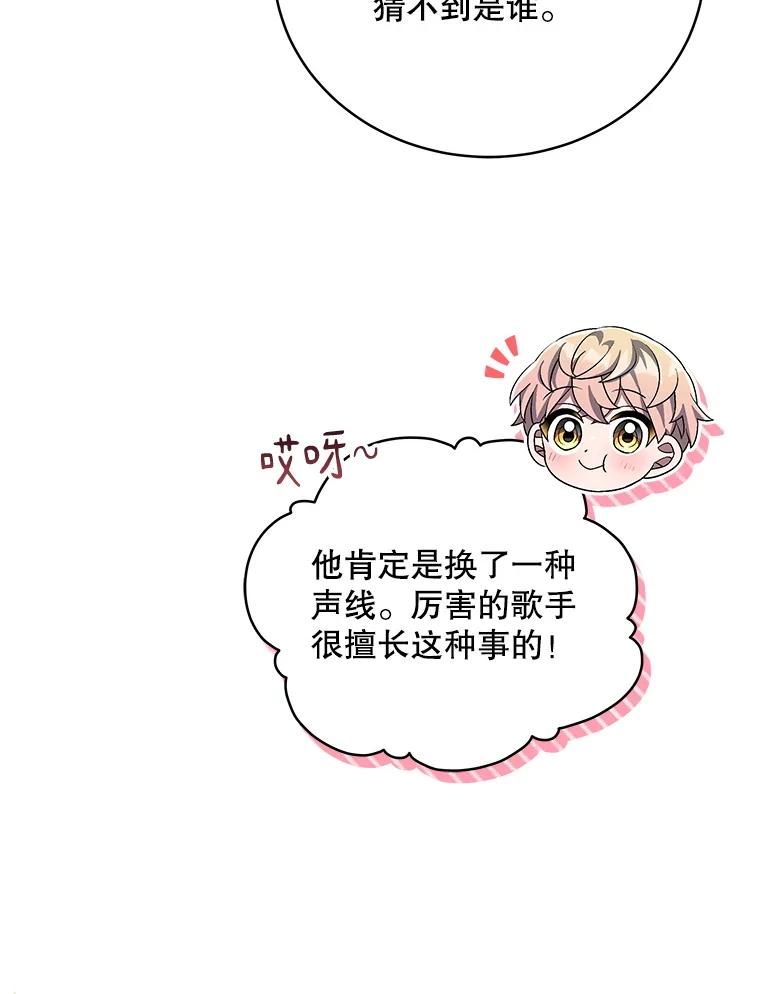 《今生成为全能爱豆》61.歌曲发行日 第76页