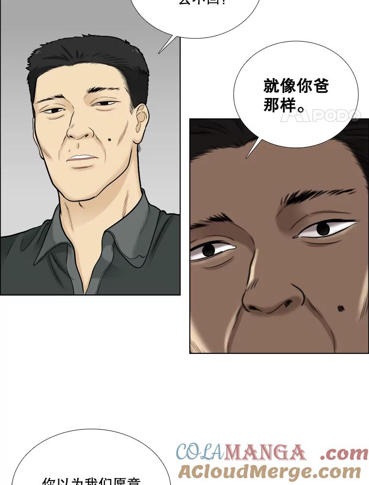 《甜咸男女》62.惠芝的过去（1） 第49页