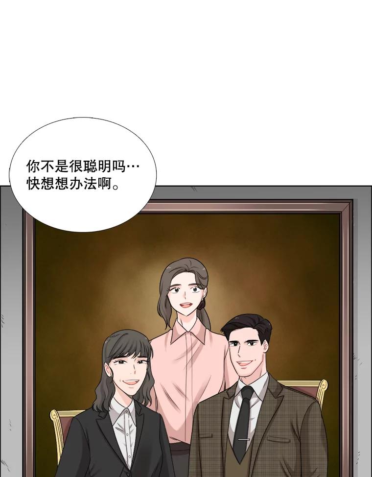 《甜咸男女》62.惠芝的过去（1） 第63页