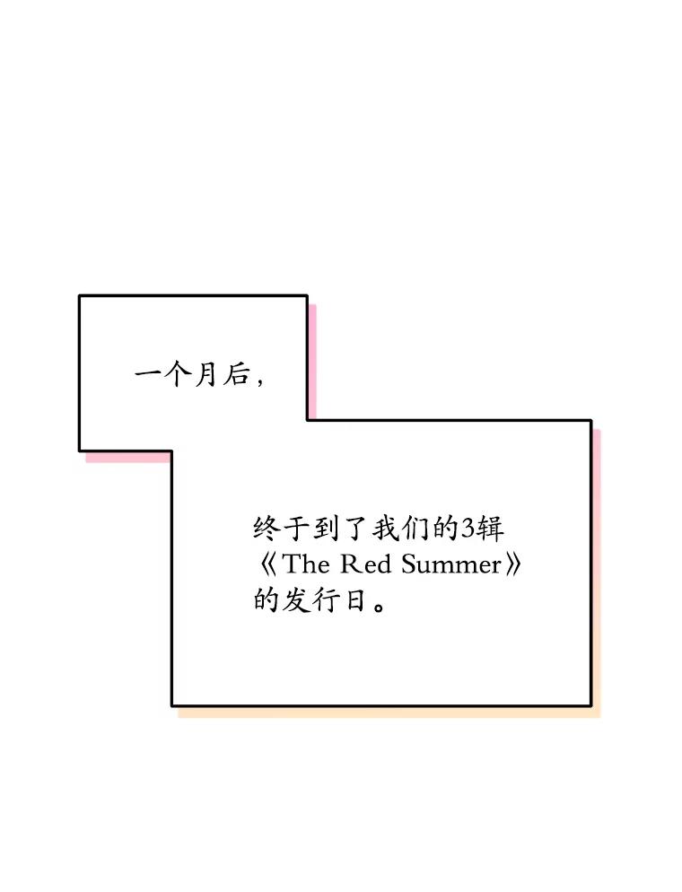 《今生成为全能爱豆》61.歌曲发行日 第79页
