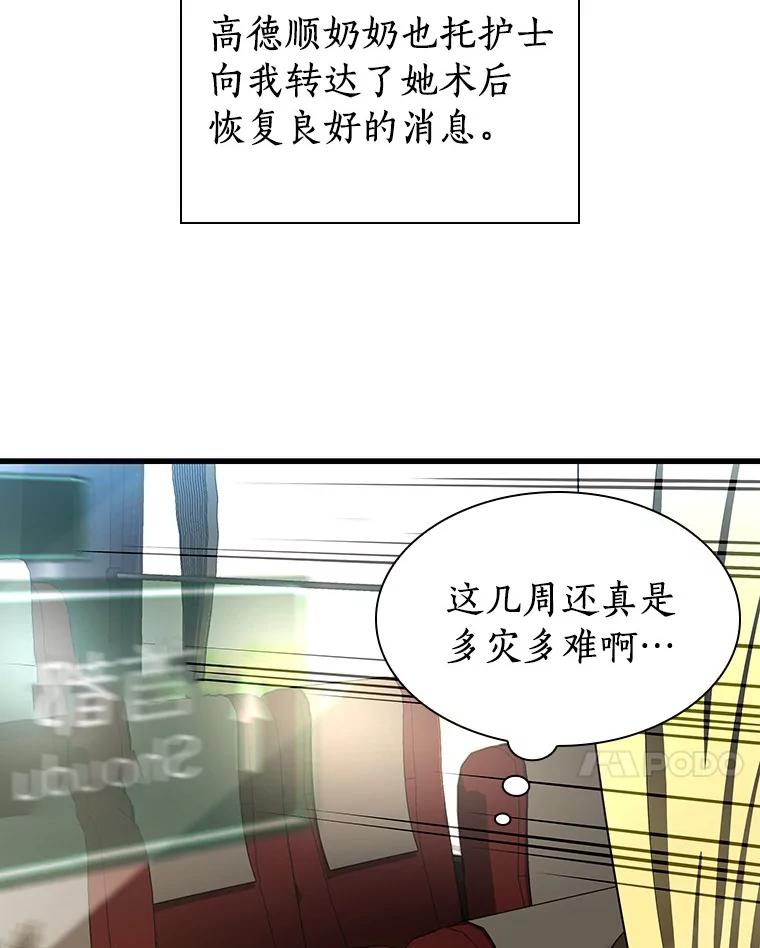 《AI神医的诞生》62.对答如流 第24页