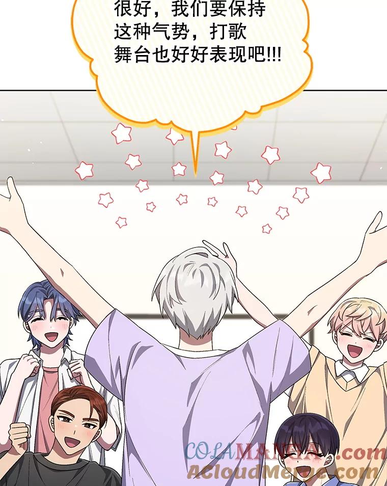 《今生成为全能爱豆》61.歌曲发行日 第121页