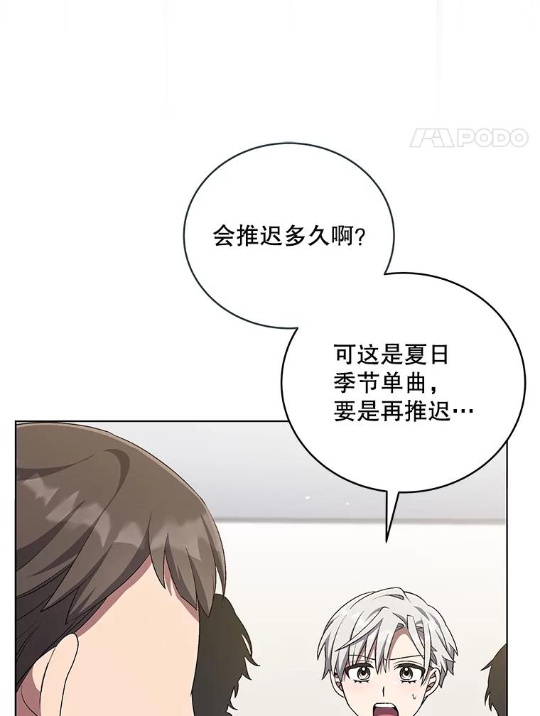《今生成为全能爱豆》61.歌曲发行日 第4页