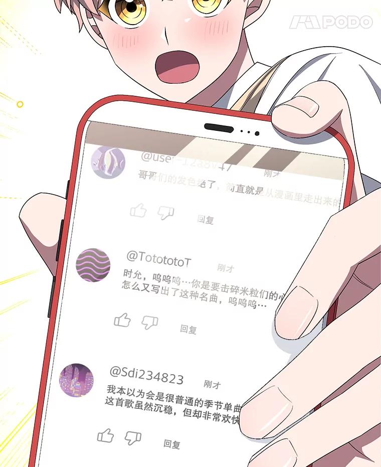 《今生成为全能爱豆》61.歌曲发行日 第95页