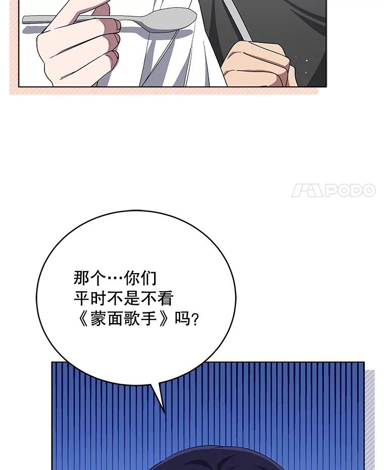 《今生成为全能爱豆》61.歌曲发行日 第62页