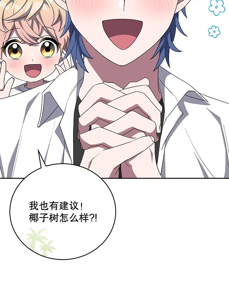 《今生成为全能爱豆》61.歌曲发行日 第22页