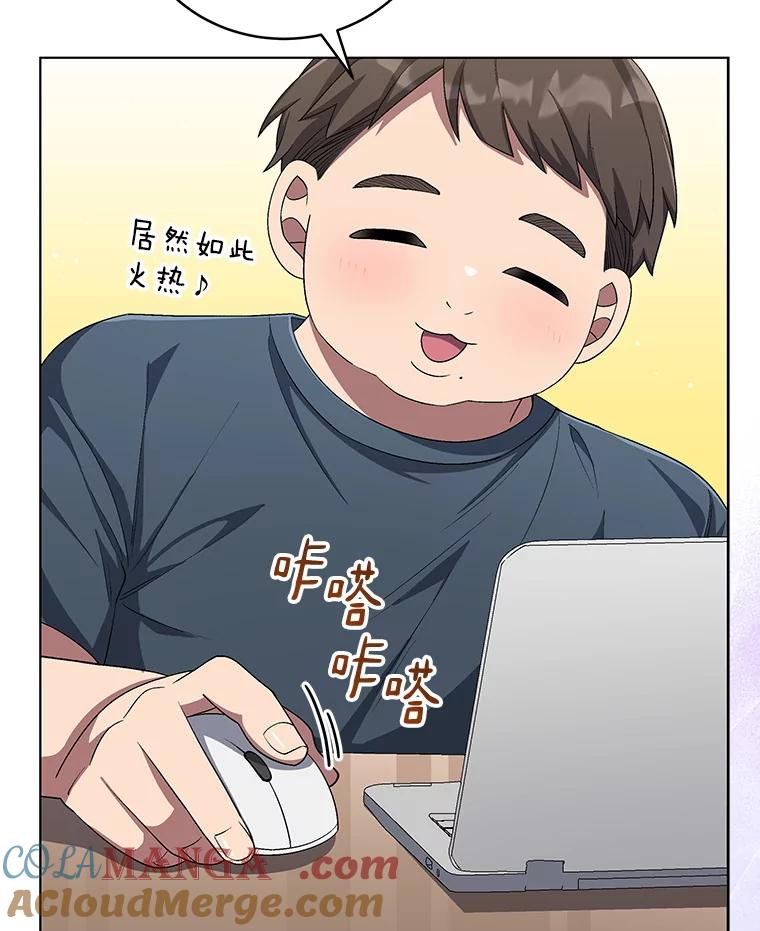 《今生成为全能爱豆》61.歌曲发行日 第97页
