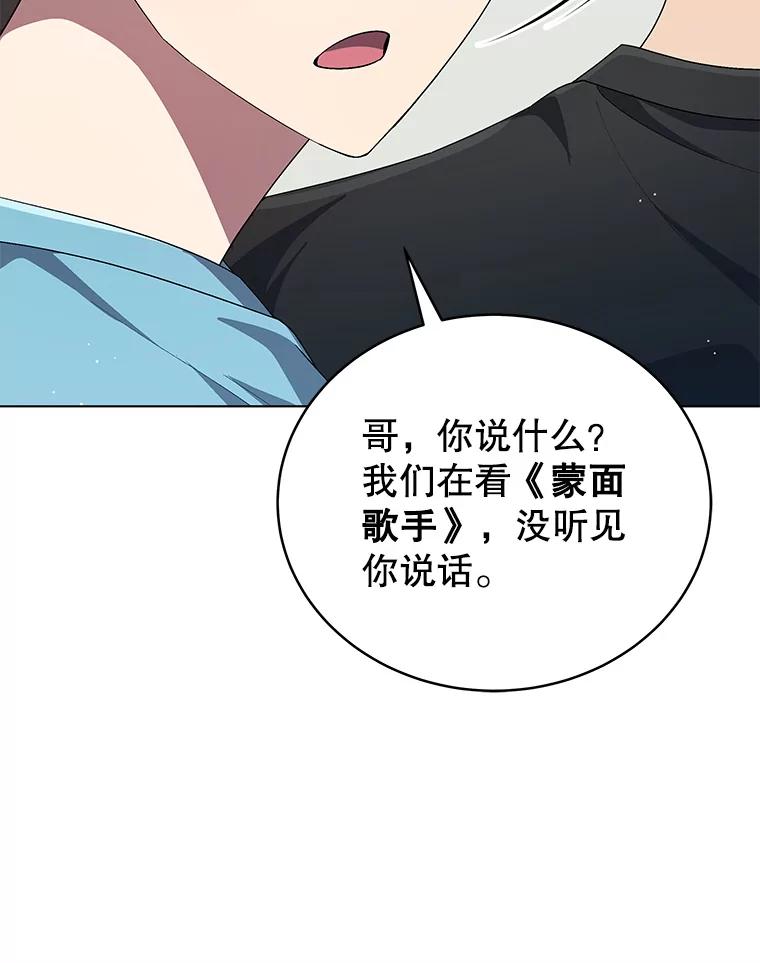 《今生成为全能爱豆》61.歌曲发行日 第44页