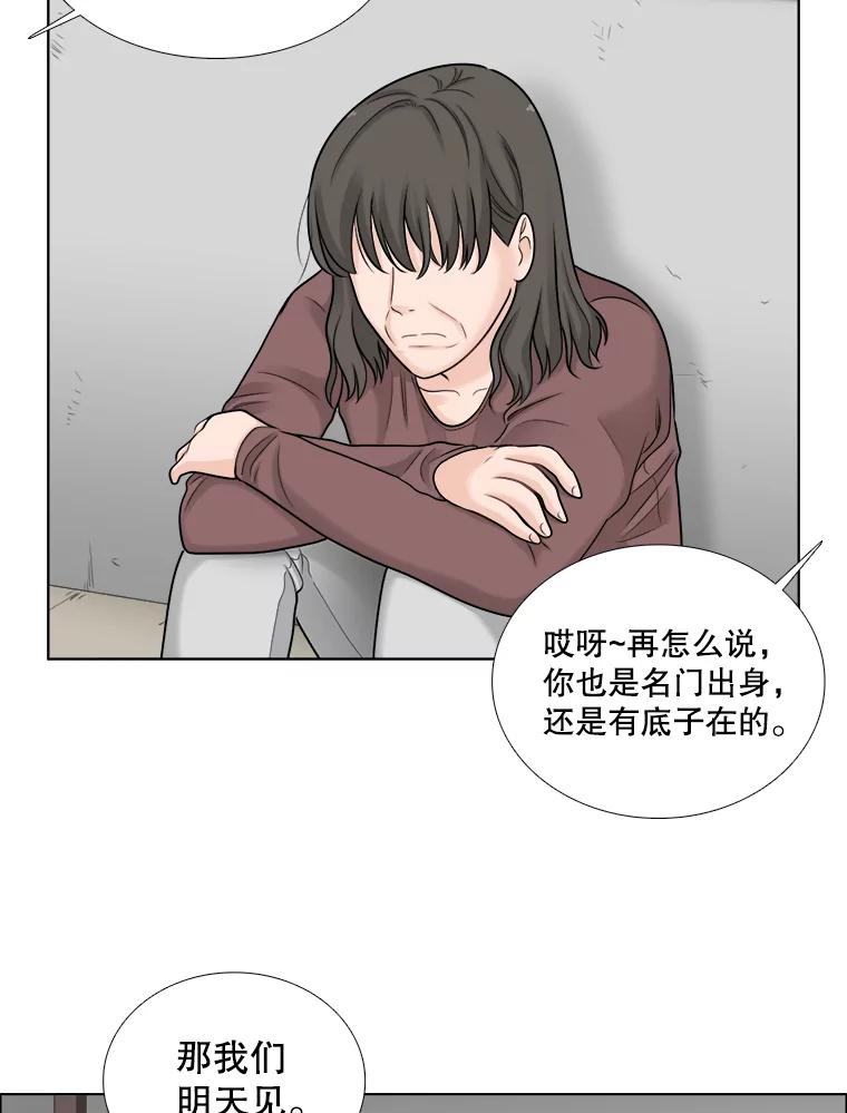 《甜咸男女》62.惠芝的过去（1） 第51页