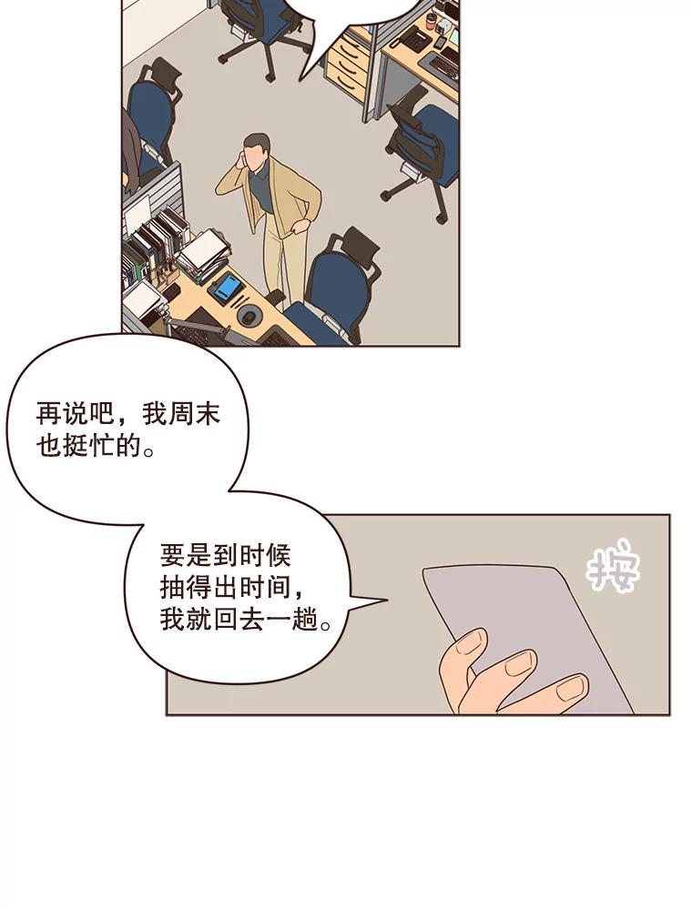 《财阀访谈》61.池恩与杨氏兄妹 第45页