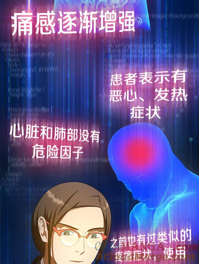 《AI神医的诞生》62.对答如流 第77页