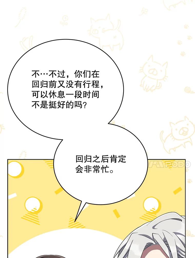 《今生成为全能爱豆》61.歌曲发行日 第10页
