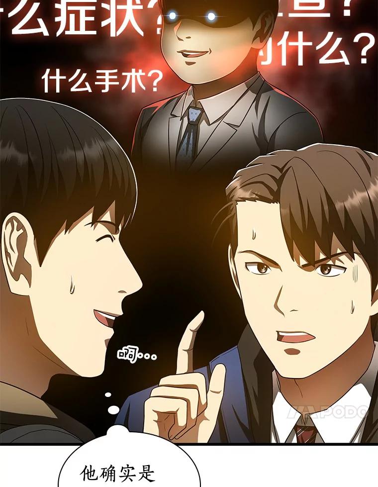 《AI神医的诞生》62.对答如流 第132页