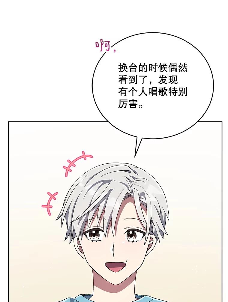 《今生成为全能爱豆》61.歌曲发行日 第64页