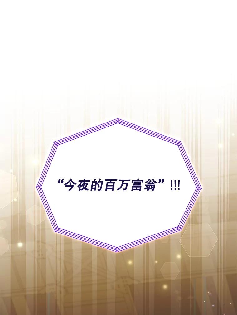 《今生成为全能爱豆》61.歌曲发行日 第51页