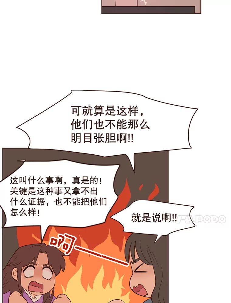 《财阀访谈》61.池恩与杨氏兄妹 第24页