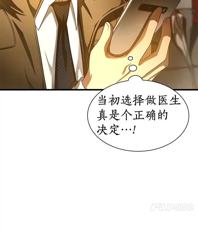 《AI神医的诞生》62.对答如流 第31页