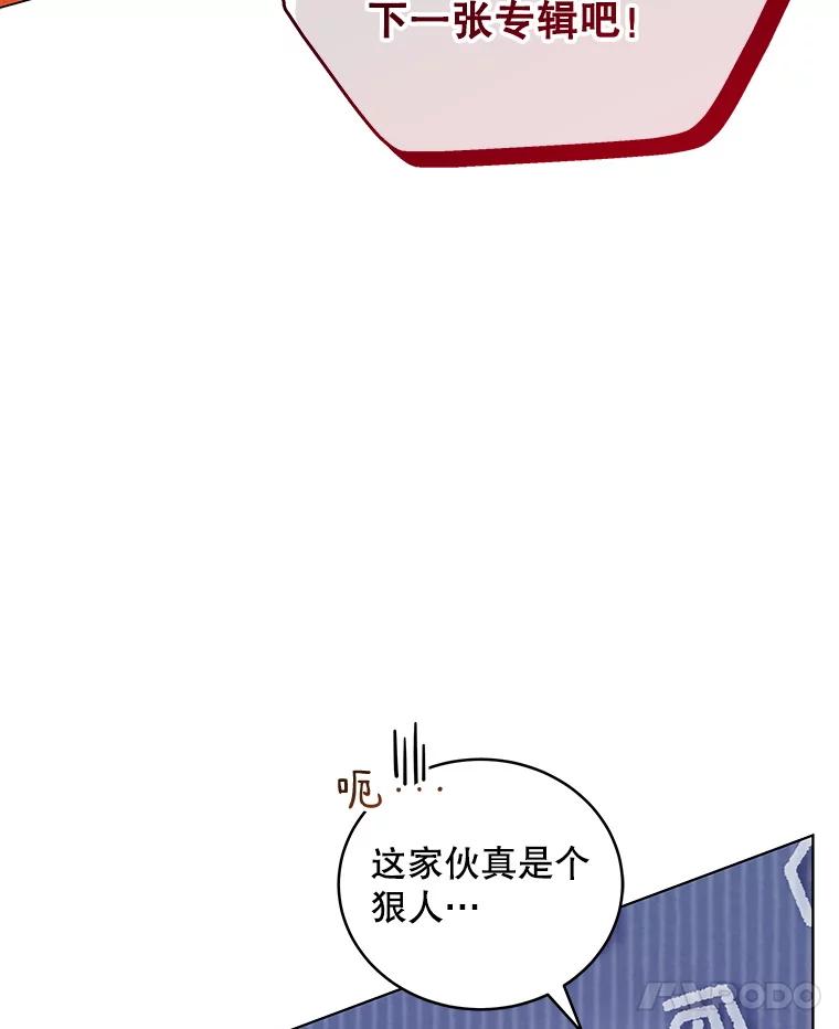 《今生成为全能爱豆》61.歌曲发行日 第14页