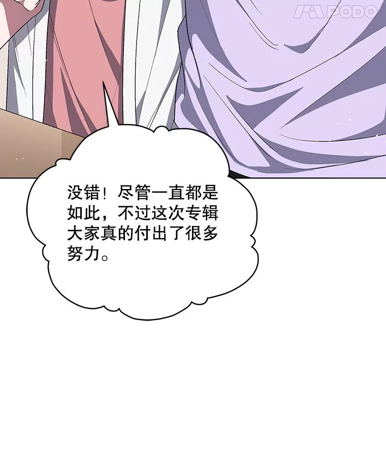 《今生成为全能爱豆》61.歌曲发行日 第102页