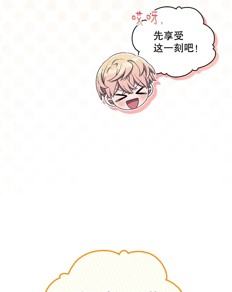 《今生成为全能爱豆》61.歌曲发行日 第120页