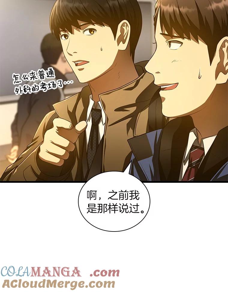 《AI神医的诞生》62.对答如流 第53页