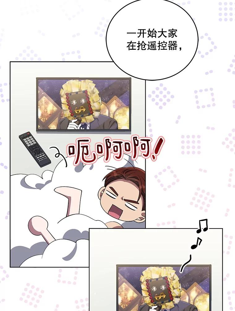 《今生成为全能爱豆》61.歌曲发行日 第66页