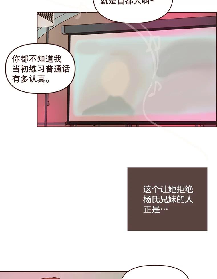 《财阀访谈》61.池恩与杨氏兄妹 第2页