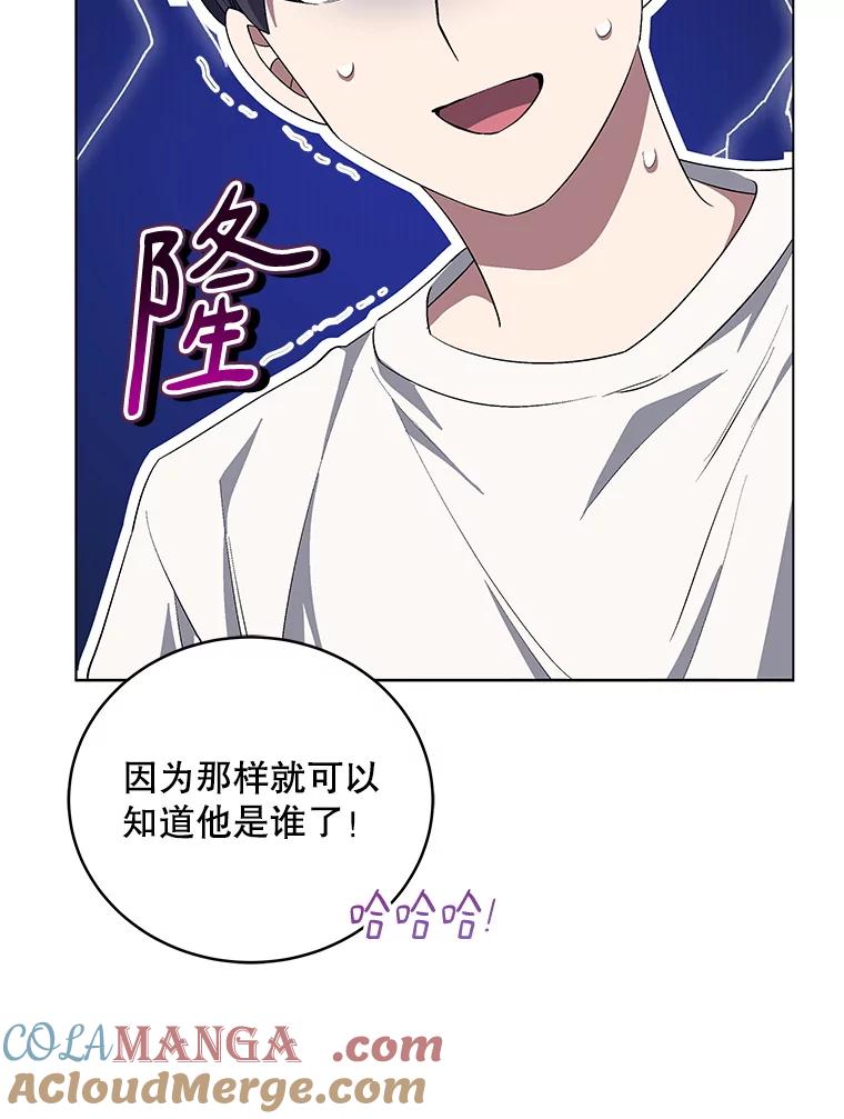 《今生成为全能爱豆》61.歌曲发行日 第73页