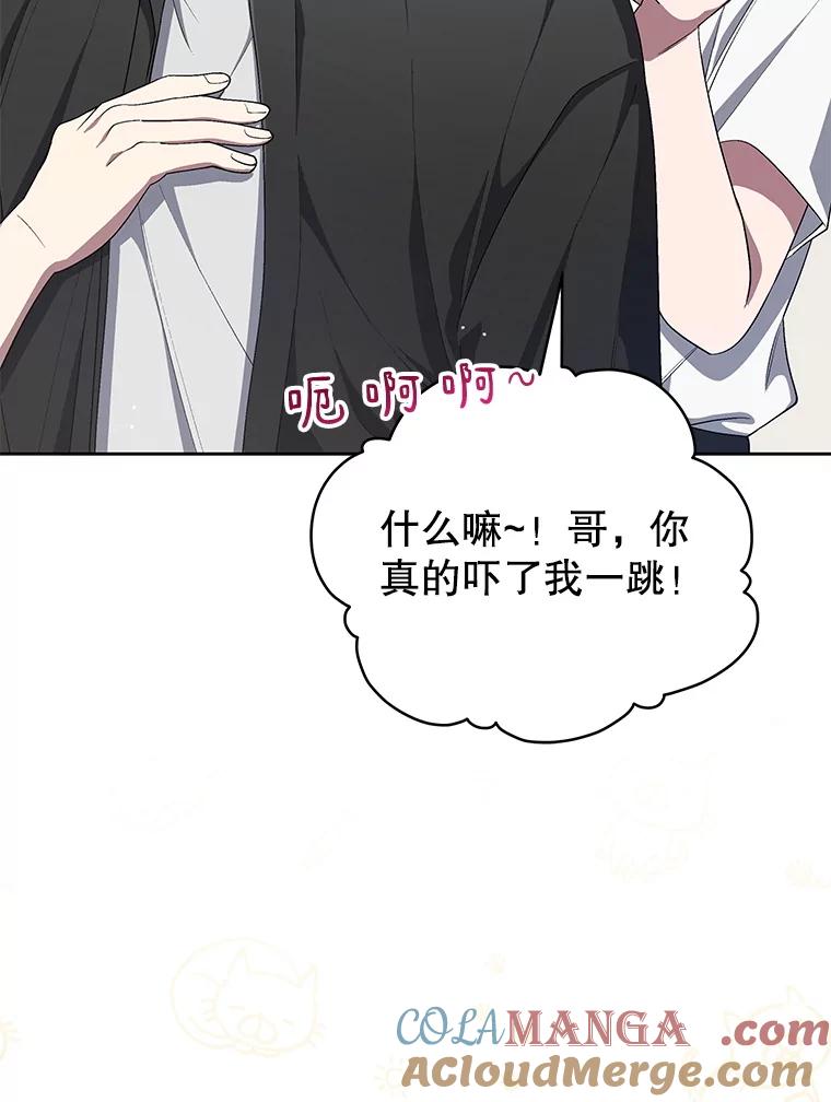 《今生成为全能爱豆》61.歌曲发行日 第9页
