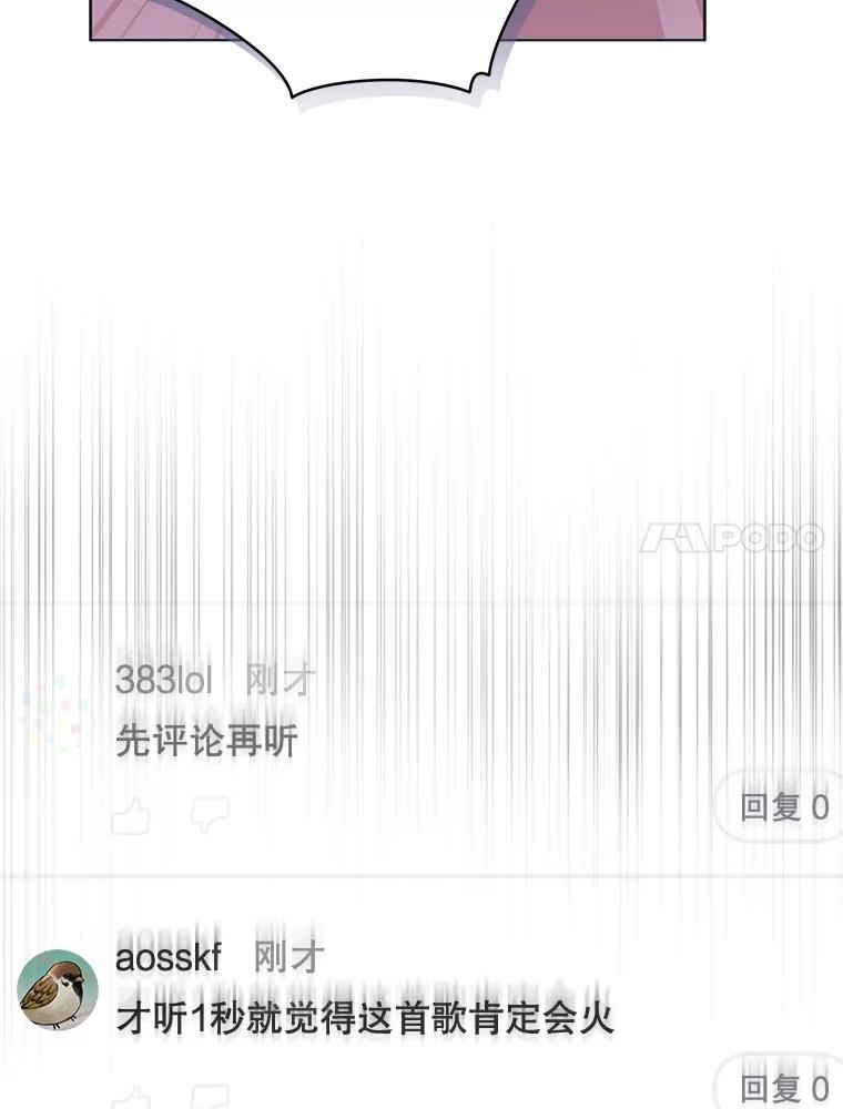 《今生成为全能爱豆》61.歌曲发行日 第88页