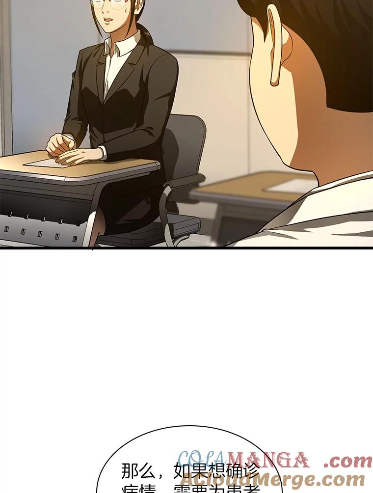 《AI神医的诞生》62.对答如流 第101页