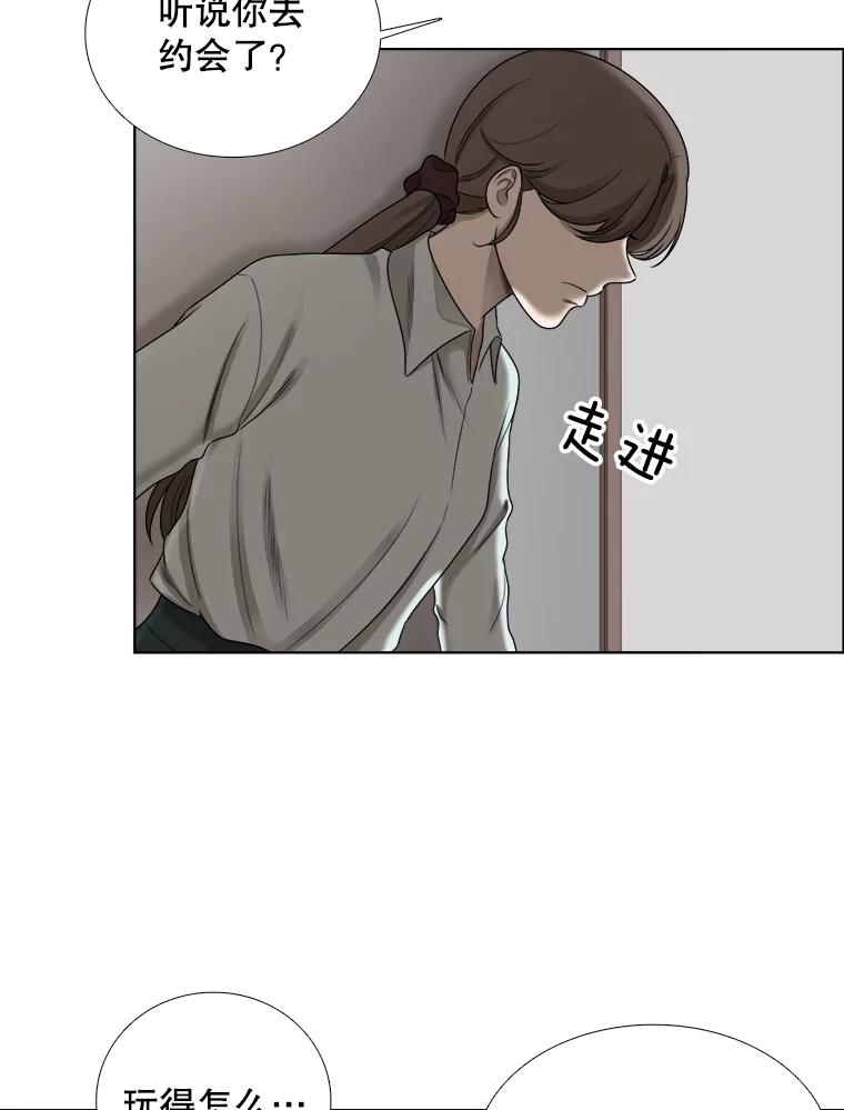 《甜咸男女》62.惠芝的过去（1） 第47页