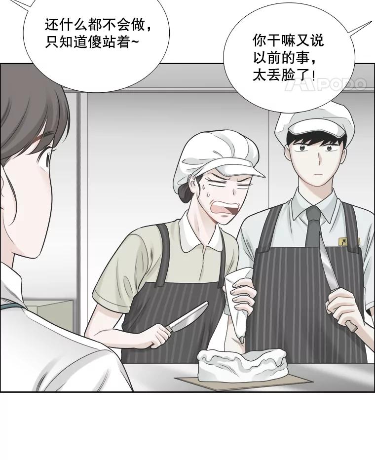 《甜咸男女》62.惠芝的过去（1） 第18页