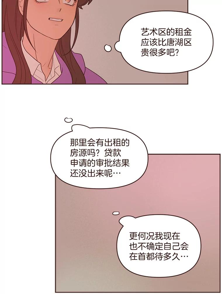 《财阀访谈》61.池恩与杨氏兄妹 第17页