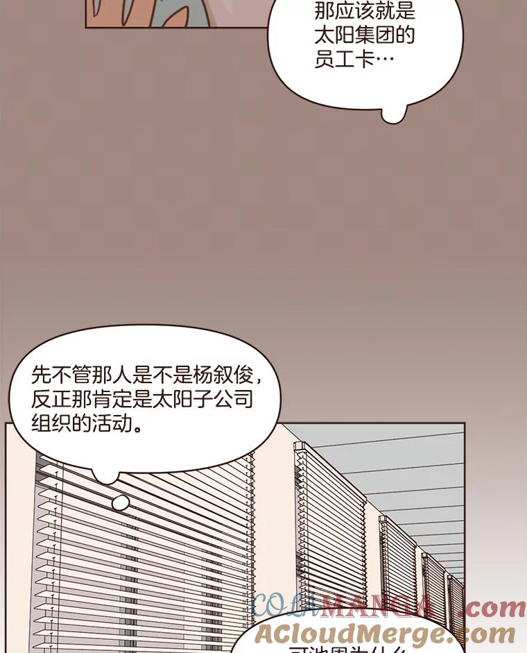 《财阀访谈》61.池恩与杨氏兄妹 第52页