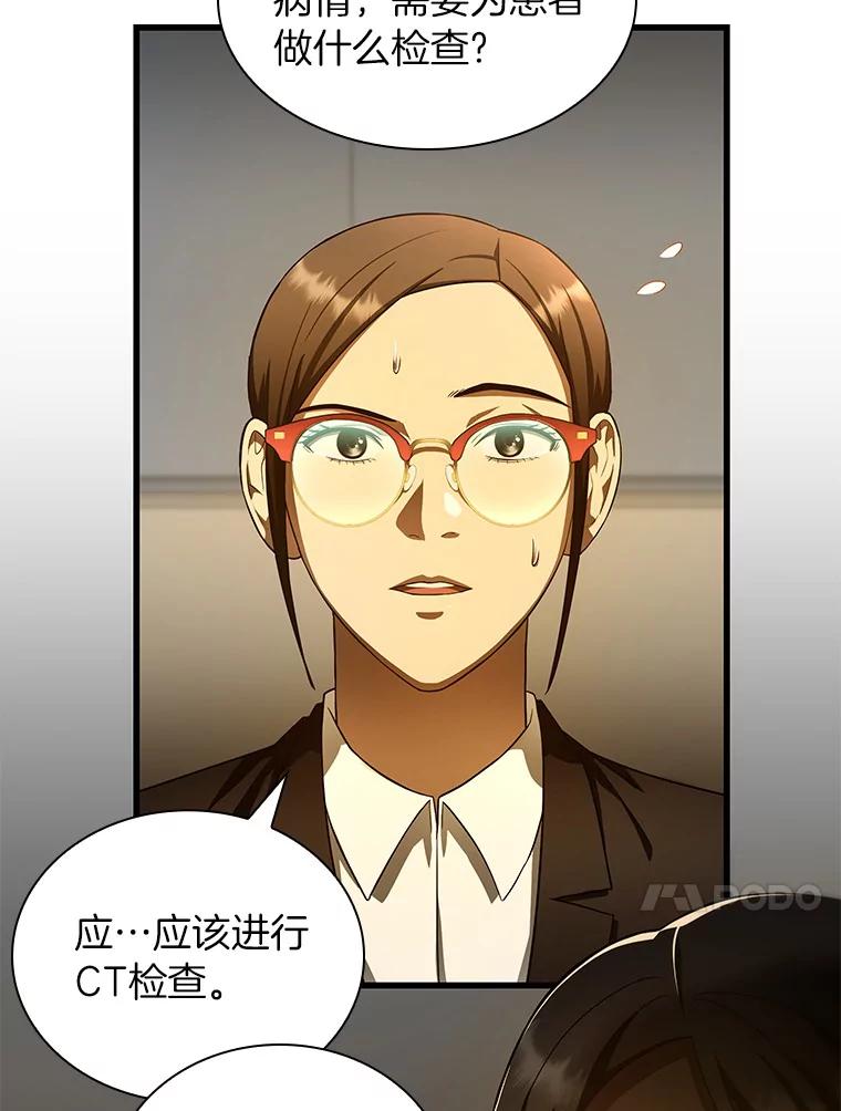 《AI神医的诞生》62.对答如流 第102页