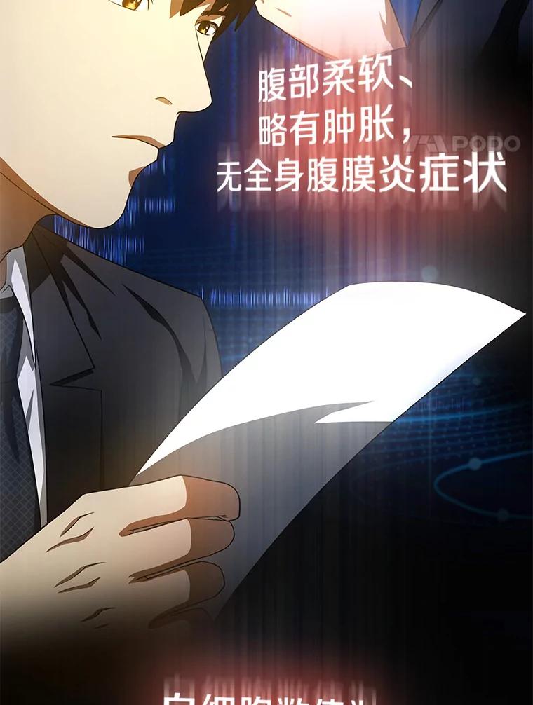 《AI神医的诞生》62.对答如流 第79页