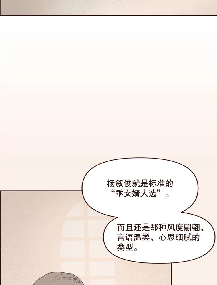 《财阀访谈》61.池恩与杨氏兄妹 第32页