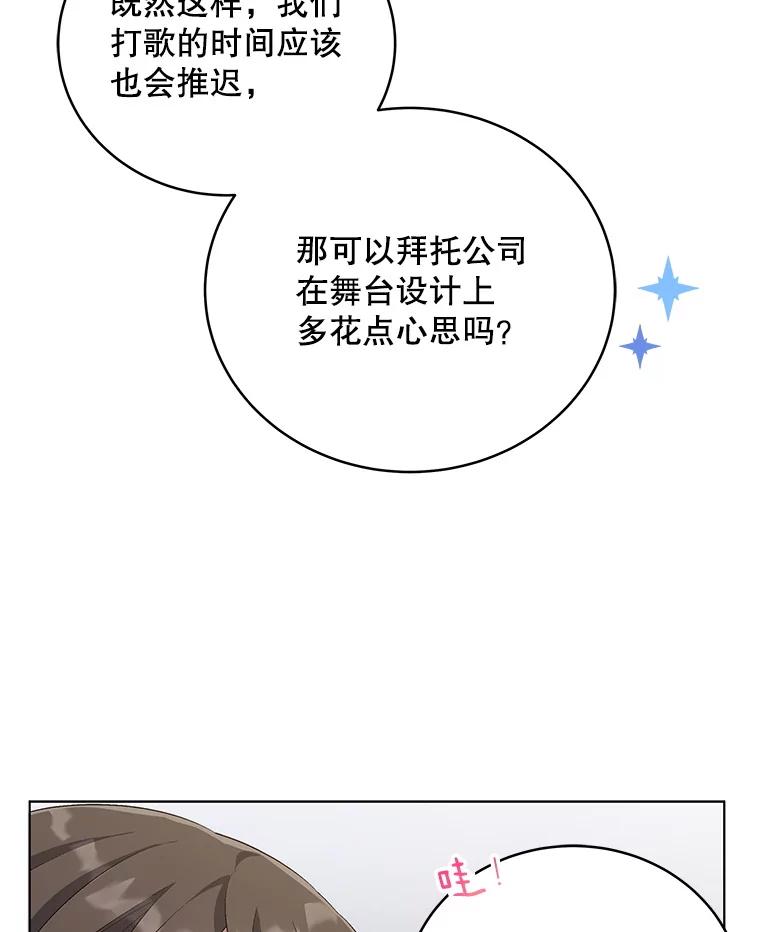 《今生成为全能爱豆》61.歌曲发行日 第16页