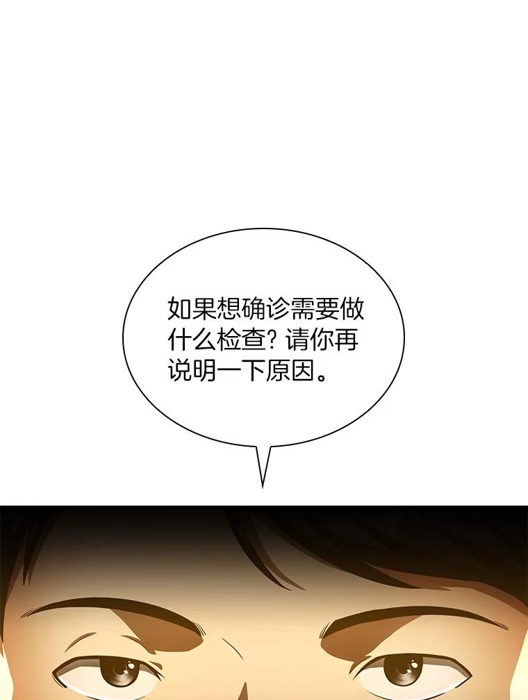 《AI神医的诞生》62.对答如流 第118页