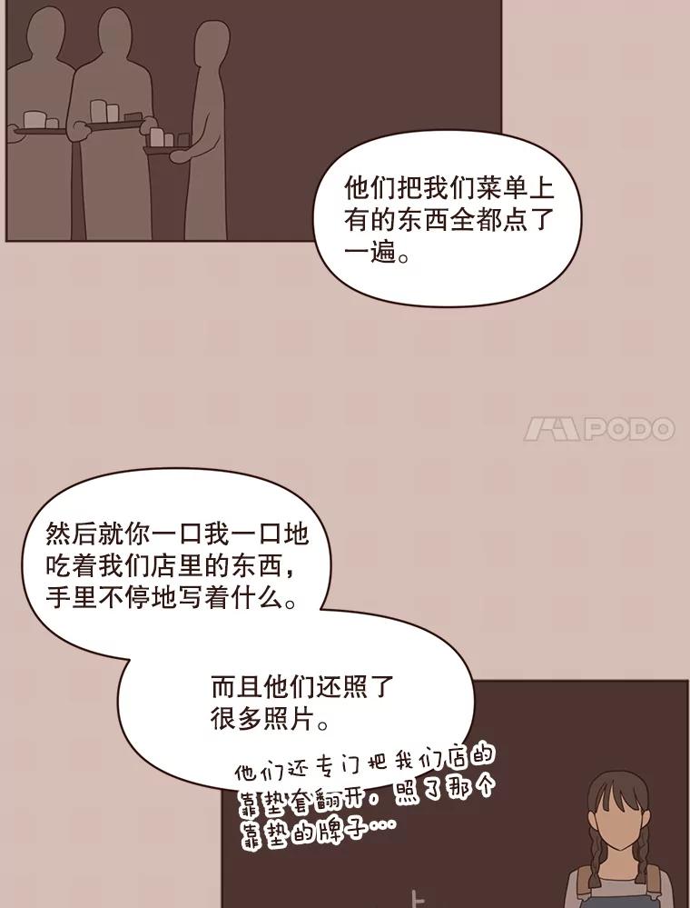 《财阀访谈》61.池恩与杨氏兄妹 第21页
