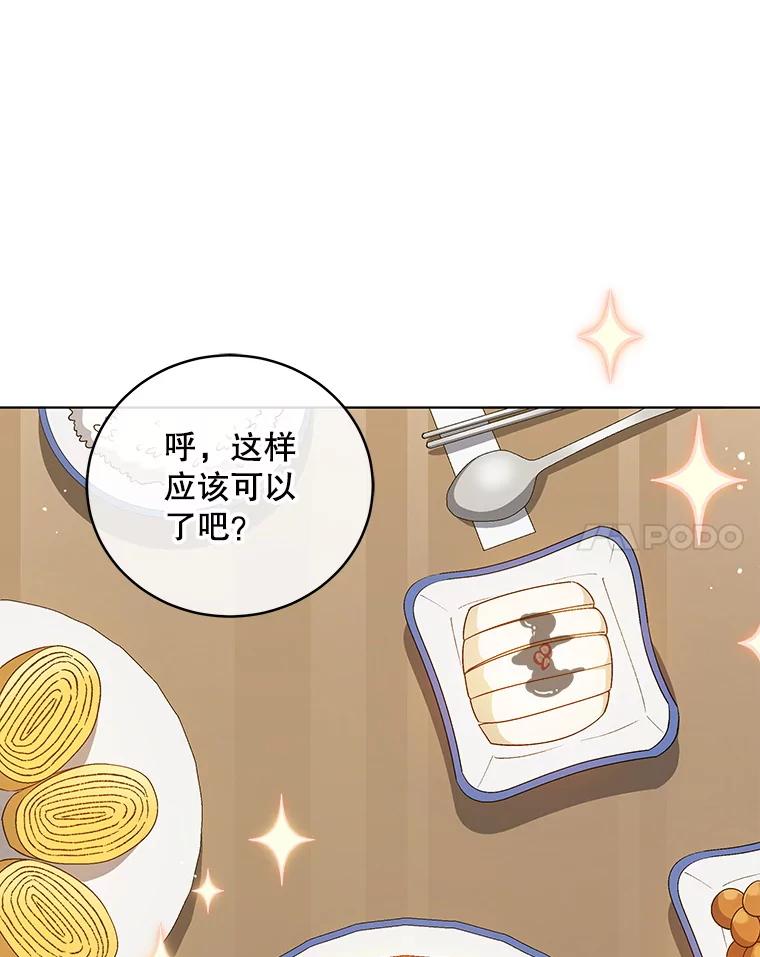 《今生成为全能爱豆》61.歌曲发行日 第35页