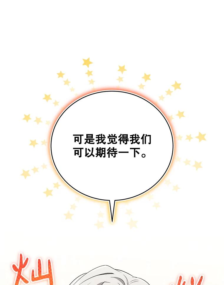 《今生成为全能爱豆》61.歌曲发行日 第106页