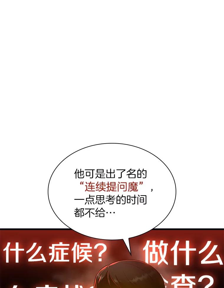 《AI神医的诞生》62.对答如流 第131页