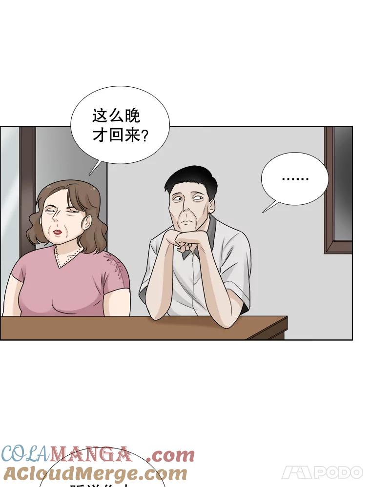 《甜咸男女》62.惠芝的过去（1） 第46页