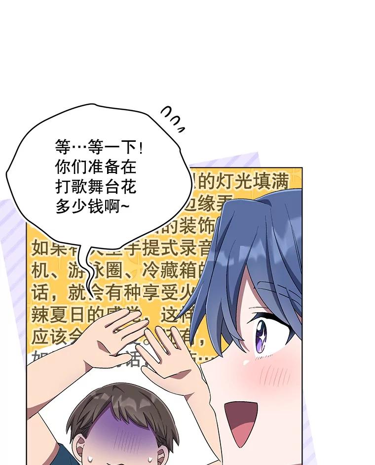 《今生成为全能爱豆》61.歌曲发行日 第23页
