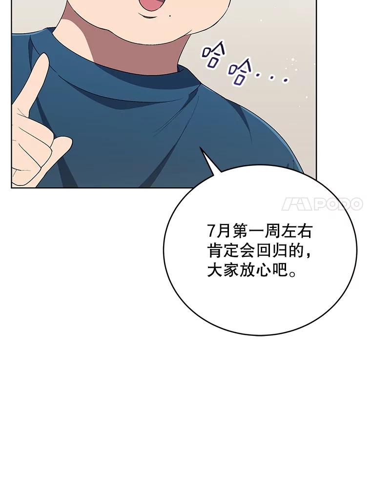 《今生成为全能爱豆》61.歌曲发行日 第7页