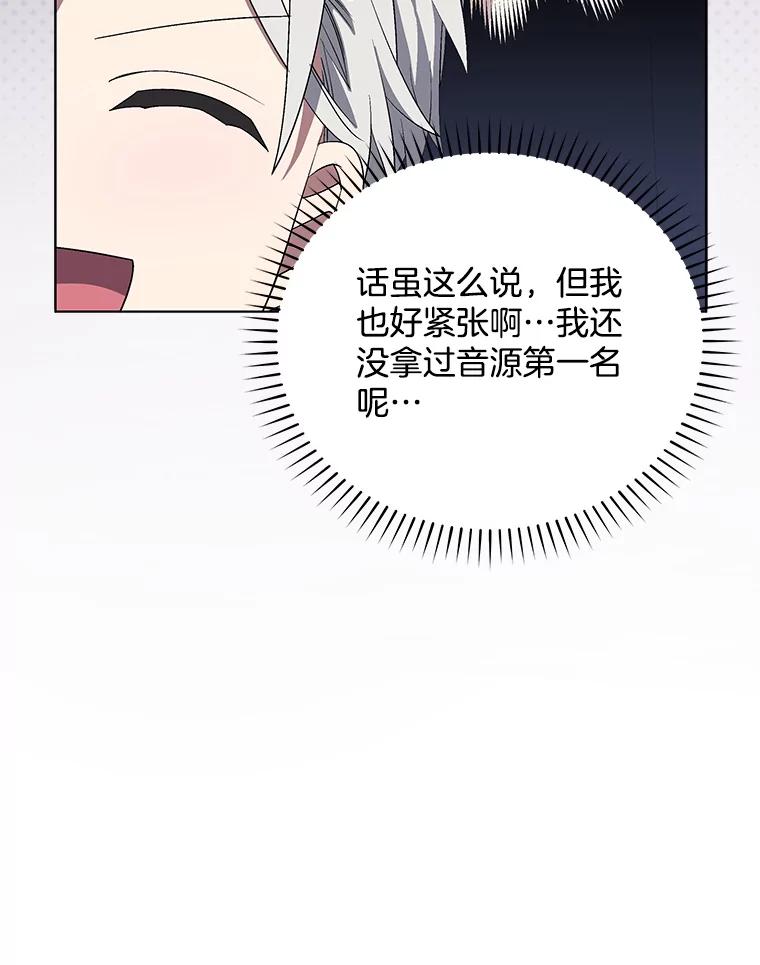 《今生成为全能爱豆》61.歌曲发行日 第110页