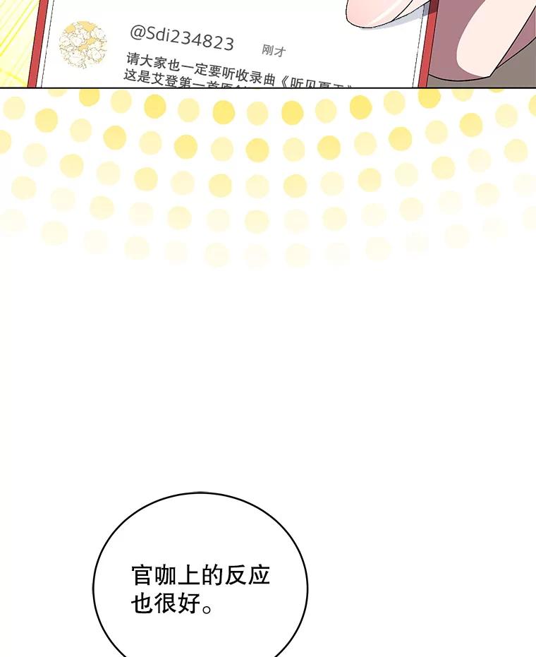 《今生成为全能爱豆》61.歌曲发行日 第96页